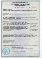 DRL_sert.jpg (181.78 КБ) Просмотров: 13808 DRL_sert.jpg